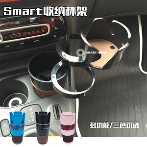 15-19款smart车载水杯架置物盒手机支架车用多功能饮料架水壶架