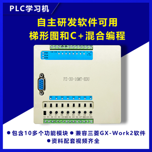 PLC控制器 PLC学习机套件 PLC测试台 PLC调试工具 工控板