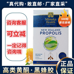 澳洲新西兰 manuka health蜜纽康黑蜂胶bio30+提高免疫护胃 500粒