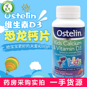 澳洲进口Ostelin Kids幼儿童VD维生素D咀嚼片小恐龙钙片2岁以上