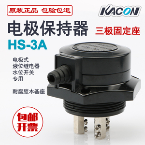 电极座HS-3A三电极式液位控制器 水位开关液位继电器配套