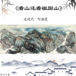 新品何海霞看山还看祖国山中国巨幅山水国画客厅装饰超清数字微喷