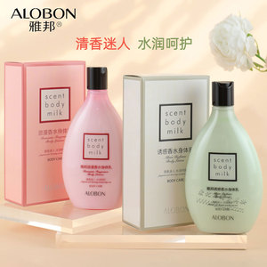 AloBon/雅邦浪漫香水身体乳250ml香味持久浴后润体乳改善干燥起皮