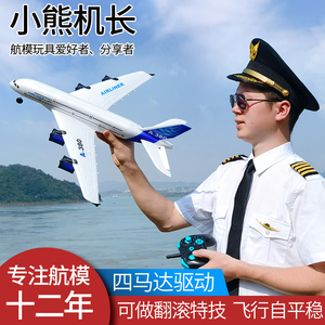 三通道遥控飞机模型固定翼空客A380客机滑翔机青少年航模比赛玩具
