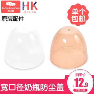 bbet巴比象PPSU奶瓶配件宽口奶瓶盖奶瓶帽防尘盖通用巧克力感温