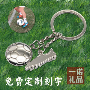 运动足球球鞋钥匙扣球队校队俱乐部可定制刻字LOGO活动挂件小礼品