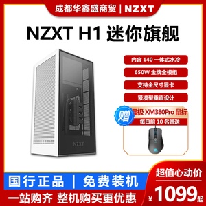 恩杰H1迷你ITX机箱/内置650W 80PLUS金牌电源/140水冷/PICE3.0线