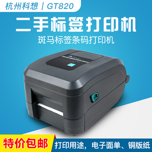 二手ZEBRA斑马GT820/科城500碳带标签条码打印机热敏热转印条码机