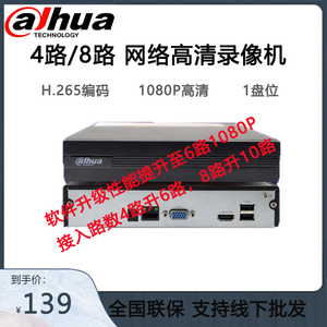 大华4路8路硬盘录像机高清网络无线远程监控主机 NVR1104HC-HDS4