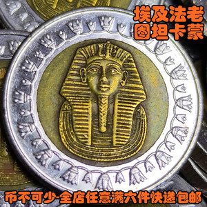埃及1镑 法老硬币 双色币流通品年份随机外国硬币外币