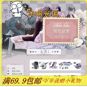 【分装】禁言 无名NO.1 bl双男主cp 天使恶魔 手账pet和纸胶带