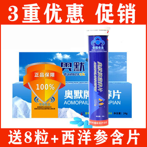 40片奥默牌蓝养片携氧片送红景天胶囊抗高原反应西藏安全旅游缺氧