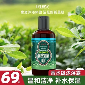 艾芙洛薰茶男士沐浴露玫蔻樱莲清爽止痒香水香氛清凉冰爽深层清洁