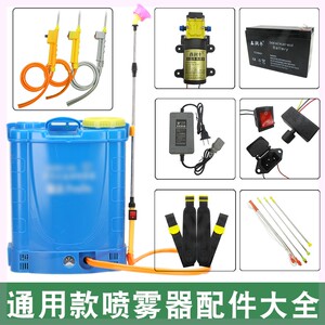 适用于蓝艺电动喷雾器开关喷头充电器插口子农用打药机配件大全。