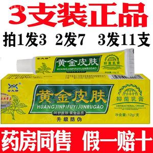 3支装正品金夫榜黄金皮肤药膏抑菌乳膏手足体股癣银屑癣湿疹皮炎