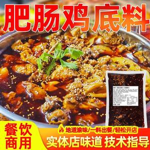 新品牛乐哥重庆肥肠鸡底料商用烧鸡公调料肥肠鱼火锅鸡芋儿鸡柴火