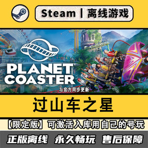过山车之星 steam 离线游戏 Planet Coaster 全DLC 包更新