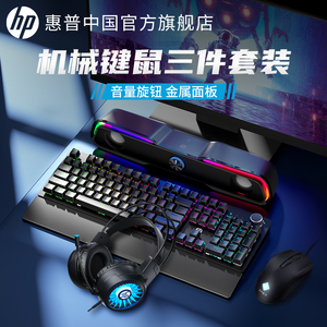 惠普机械键盘鼠标套装有线台式电脑电竞游戏外设三件套键鼠耳机