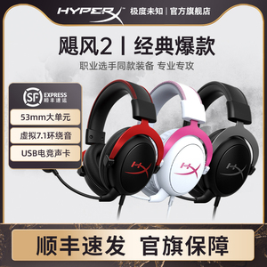 HyperX极度未知飓风2耳机头戴式cloud3电竞游戏麦克风阿尔法无线