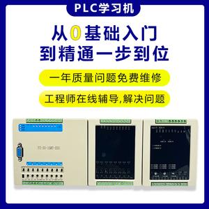 PLC学习机套件编程控制器工控板PLC入门开发板实验箱兼容三菱fx3u