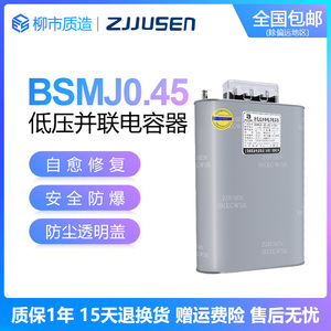 上海威斯康ZJJUSEN自愈式低压并联电容器BSMJ0.45-30-3无功补偿
