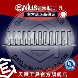 GENIUS天赋工具12.5mm1/2"12件套手动公制六6角加长套筒组GD-412M