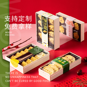 木制绿豆糕包装盒一次性透明长方形甜品盒中式糕点点心烘焙打包盒