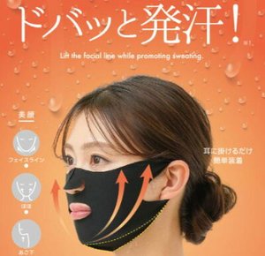 日本进口原装发热桑拿面罩脸部全脸V脸小颜出汗提拉线条紧致瘦脸