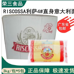 意大利原装进口RISCOSSA利萨4#直条意大利粉 3KG*5包进口丽歌意粉