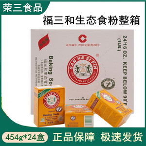 整箱福三和生态食粉454g*24盒 复合膨松剂苏打食用苏打粉烘焙材料