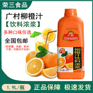 广村柳橙浓缩果汁金桔柠檬芒果草莓蓝莓菠萝酸梅奶茶冲饮商用原浆