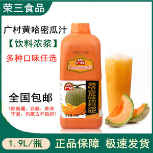 广村黄哈密瓜味饮料浓浆1.9L 金桔柠檬芒果草莓蓝莓奶茶冲饮原浆