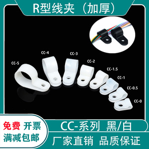 UC/CC-0/0.5/1加厚款R形线夹 配线固定钮 束线理线器电缆线卡扣