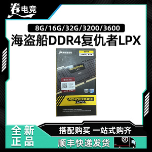 海盗船DDR4复仇者LPX 8G 16G 32G 3200 3600台式机内存条单条