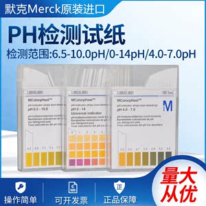 德国默克ph试纸进口merck高精密ph测1.09543.0001 酸碱度检测试纸