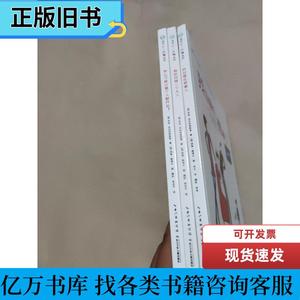 怎么才能让每个人都开心、假如我是一个大人、我总是在惹事儿 3册