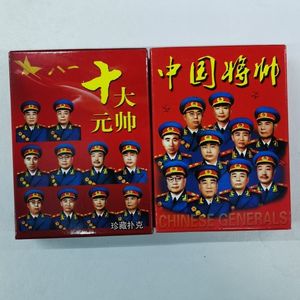 收藏扑克牌十大元帅中国将帅开国功臣英雄人物军事家介绍创意图片
