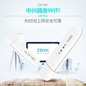 适用中兴MF79U三网4G无线上网卡随身WiFi笔记本USB卡托新品全网通