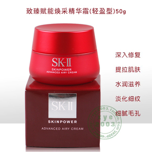 国柜特折 SKII SK2 SK-II 致臻赋能焕采精华霜 轻盈型 50g大红瓶