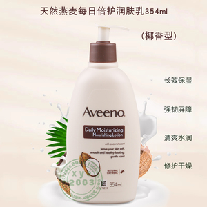 24.7 Aveeno/艾惟诺天然燕麦每日倍护润肤乳 椰香型 354ml 身体乳