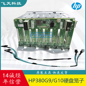 原装HP DL380 G10 G9 2.5寸8盘位硬盘笼子 871388-001 766957-001