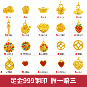 足金999黄金房子车子无宝 手串钱币吊坠太阳花金饭碗桃心玫瑰吊坠