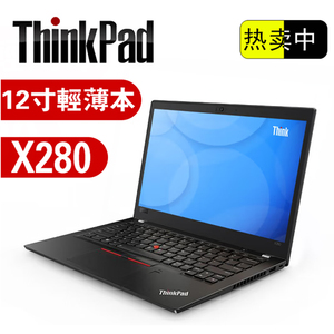 ThinkPad联想X280二手笔记本电脑12寸超薄X390商务办公X270超极本