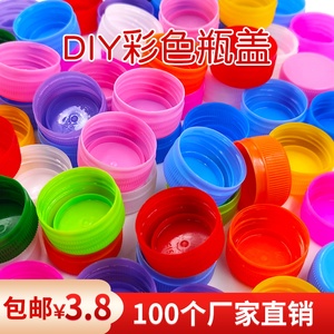 diy彩色塑料瓶盖手工材料幼儿园拼图创意制作玩具矿泉水饮料盖子