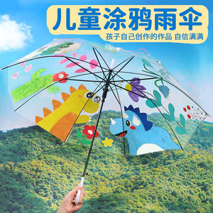 透明雨伞儿童节幼儿园手工绘画涂鸦小清新暖场活动长柄创意伞