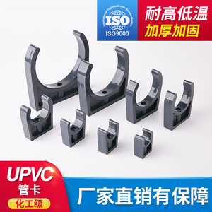 PVC管卡管夹U型迫码UPVC水管件配件固定角码塑料马鞍管托20抱箍50