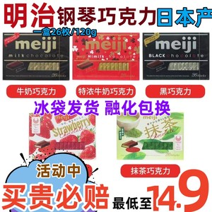 日本Meiji明治钢琴抹茶草莓牛奶黑巧克力礼盒装休闲生日礼物