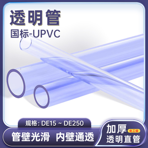 UPVC透明管塑料硬管子加厚pvc水管鱼缸高透管16mm排水管给水管道