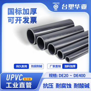华亚UPVC化工管PVC管工业级管件PVC塑料硬管16公斤排污耐酸碱管道