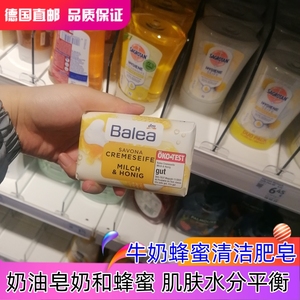 德国直邮balea芭乐雅香皂牛奶蜂蜜洗手沐浴温和清洁滋润150g